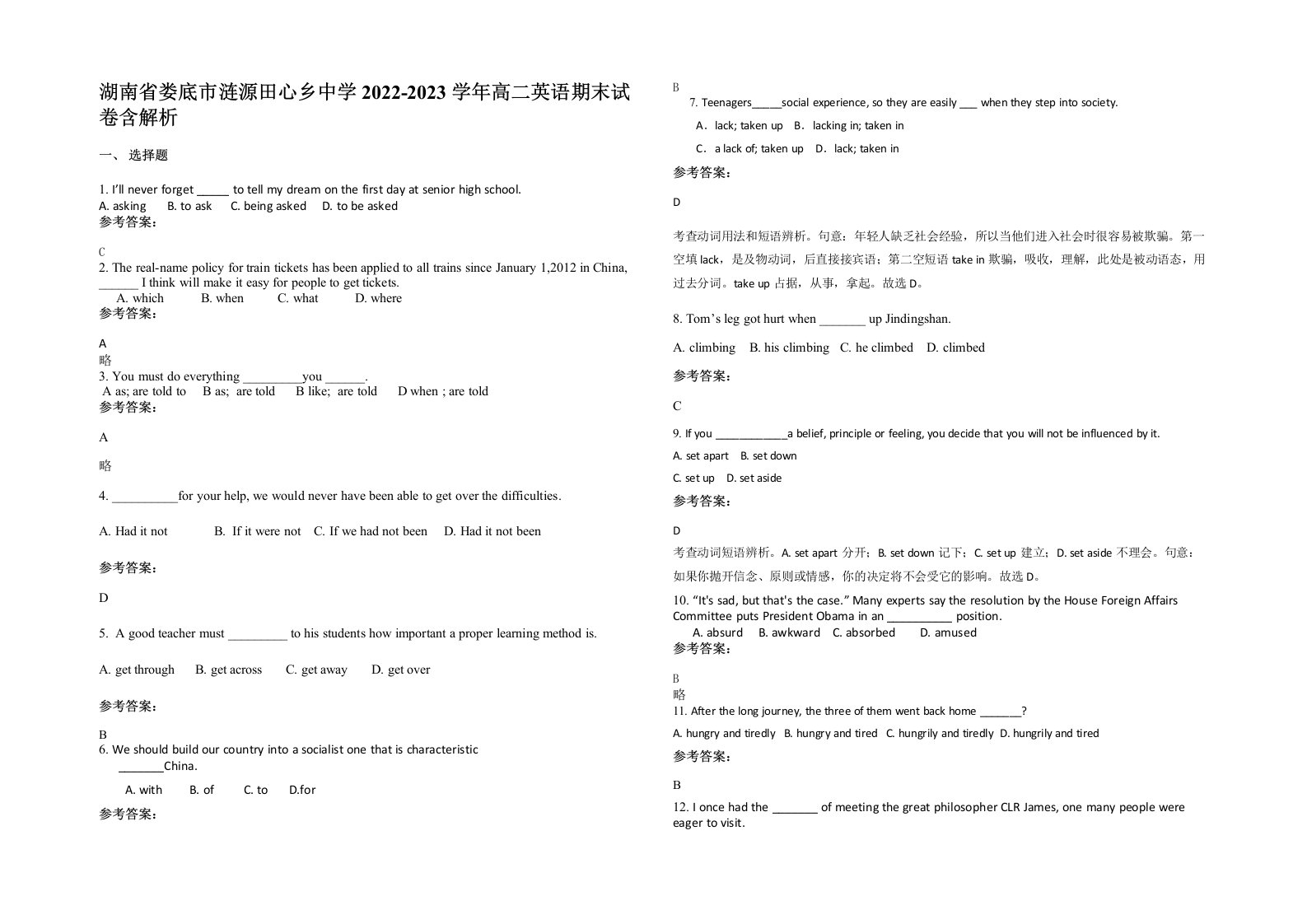 湖南省娄底市涟源田心乡中学2022-2023学年高二英语期末试卷含解析