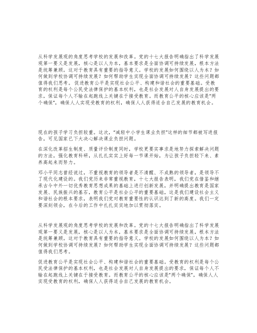 教师学习十七大的心得体会