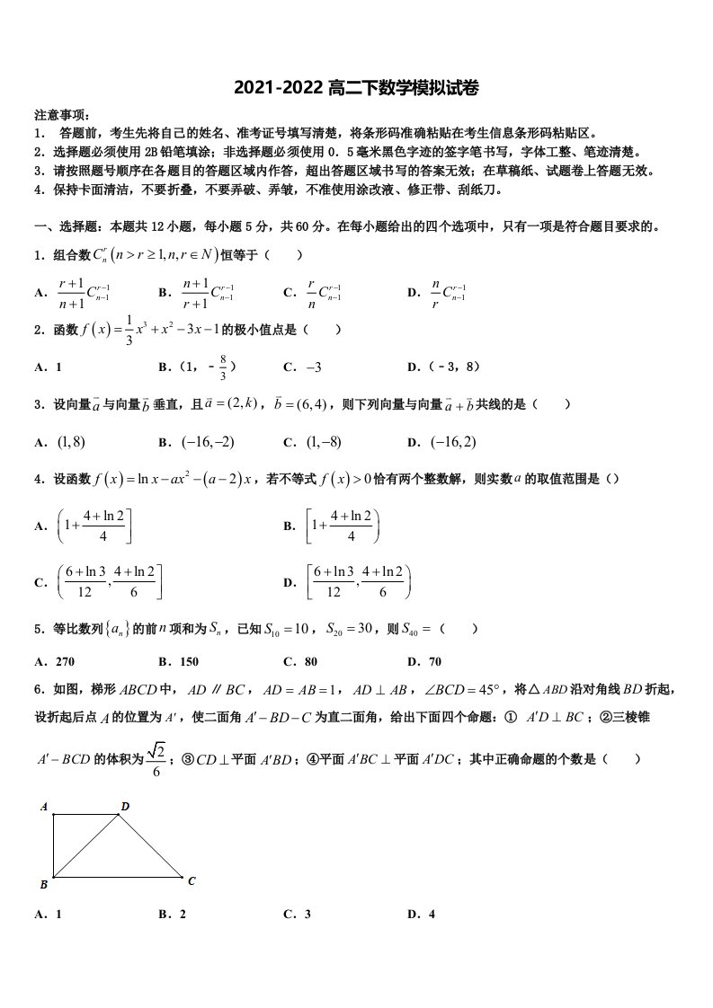 湖北省鄂州市吴都中学2022年高二数学第二学期期末复习检测试题含解析