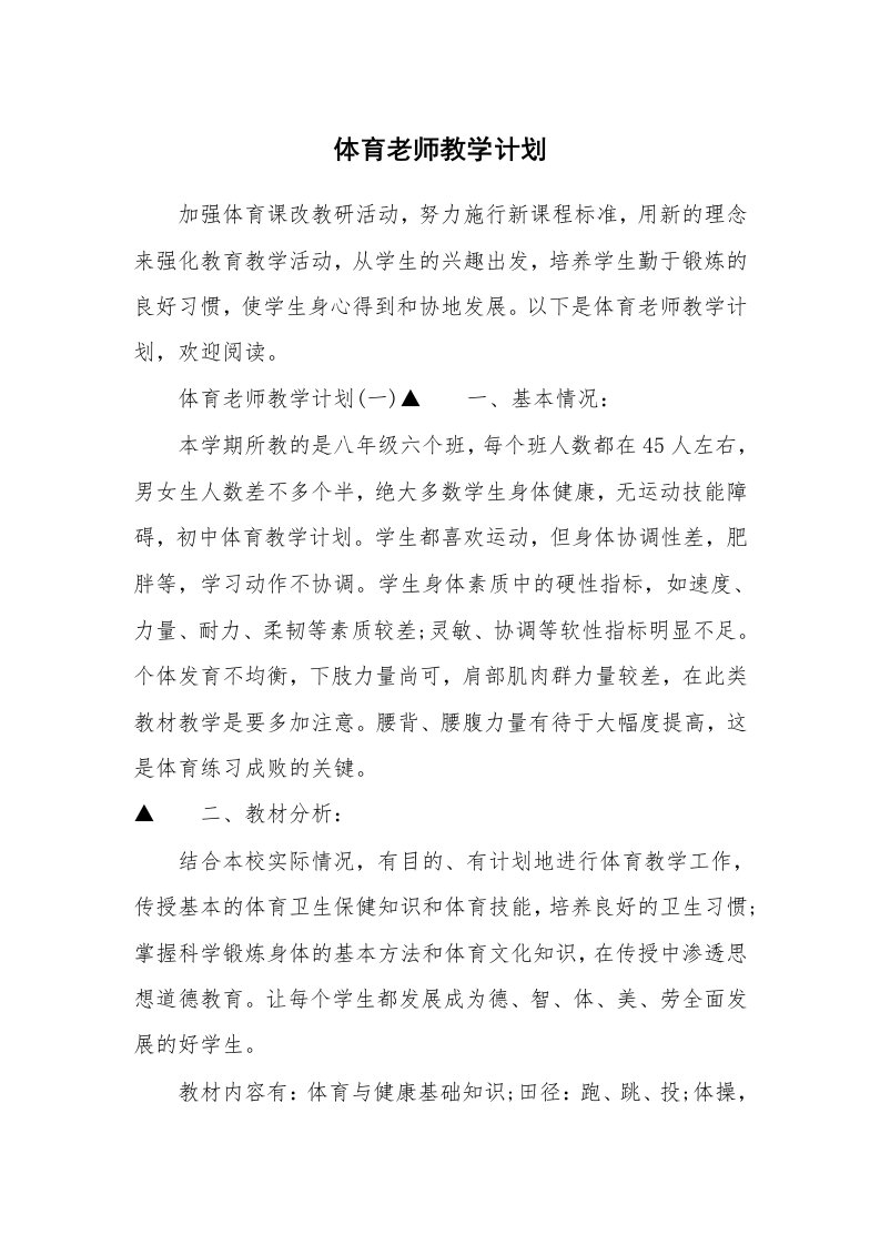 体育老师教学计划