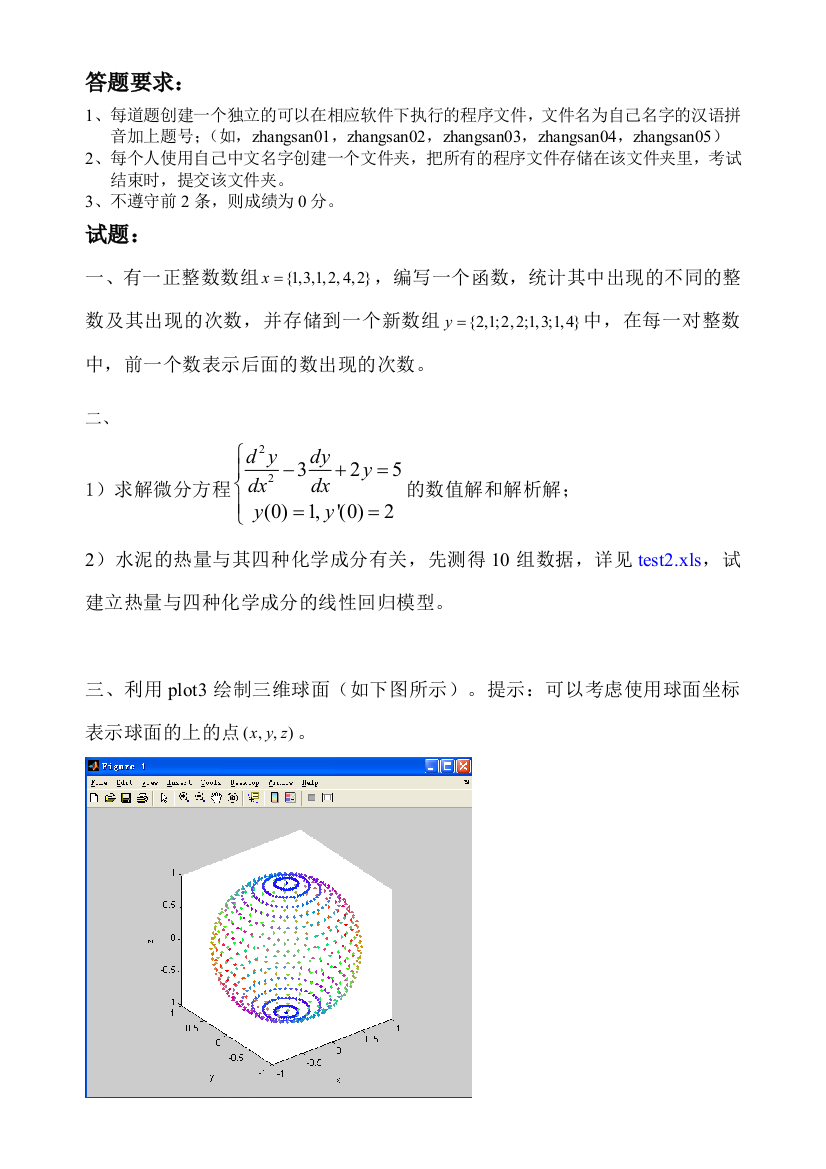 东北石油大学2013数学建模选拔考试机试题目