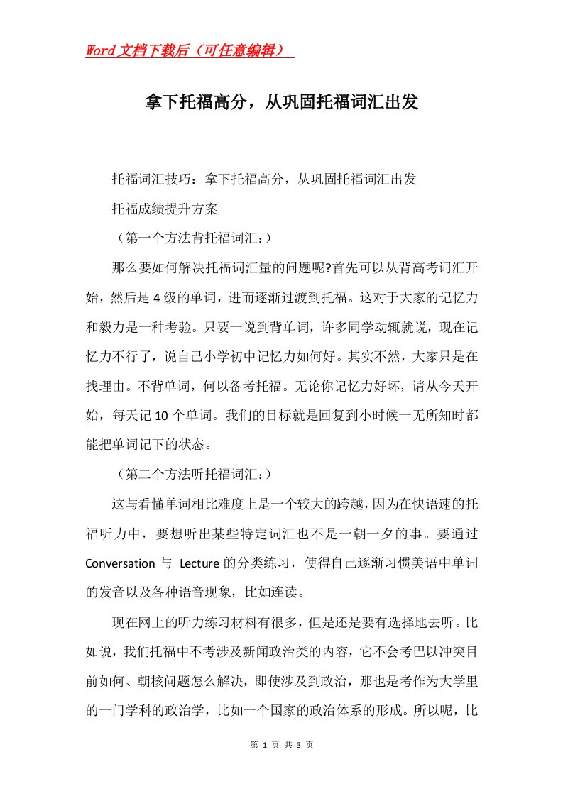 拿下托福高分从巩固托福词汇出发