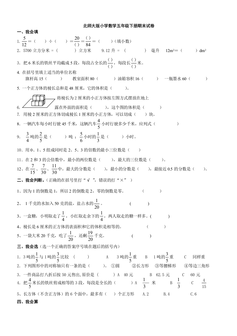 2015年北师大版小学数学五年级下期末试卷