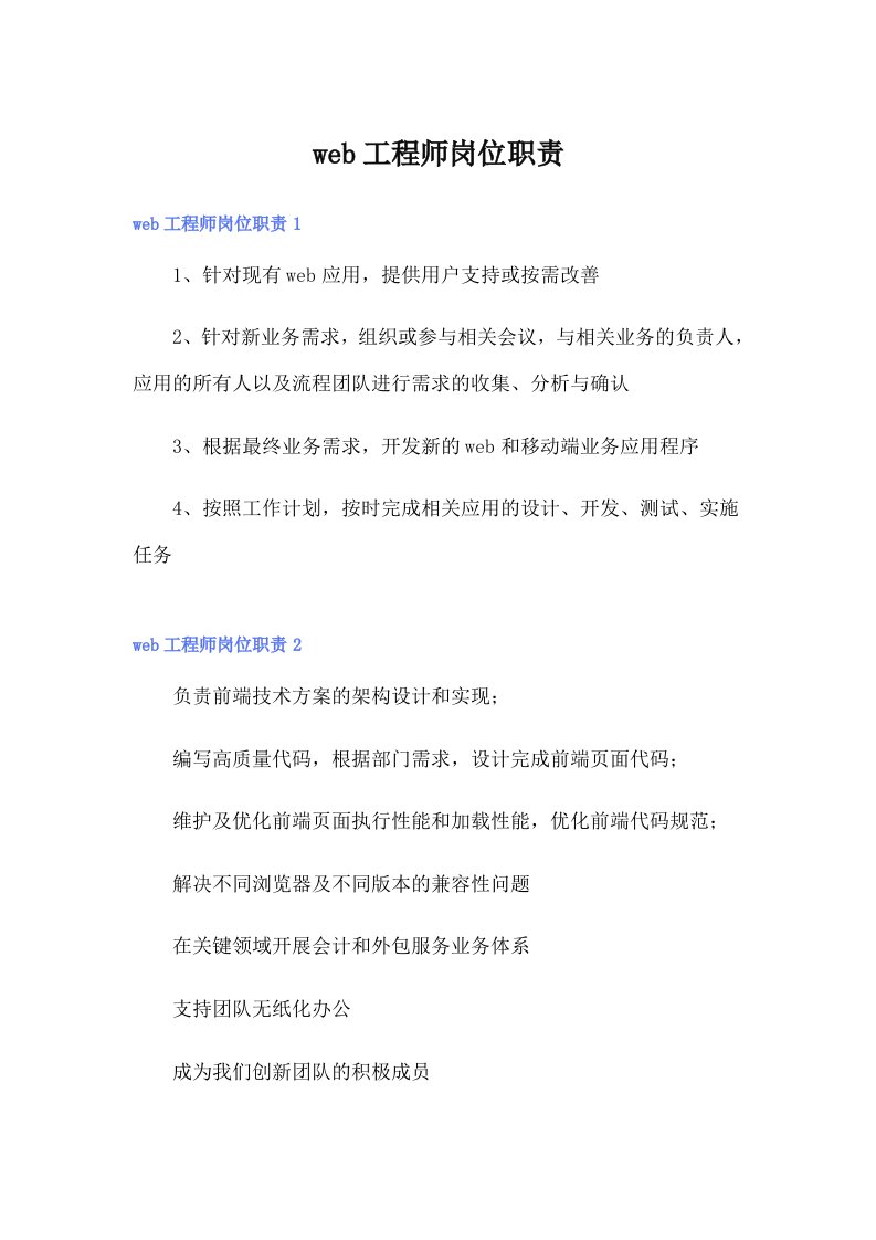 web工程师岗位职责