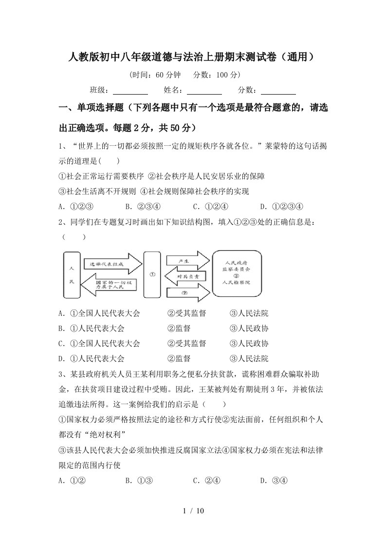 人教版初中八年级道德与法治上册期末测试卷通用