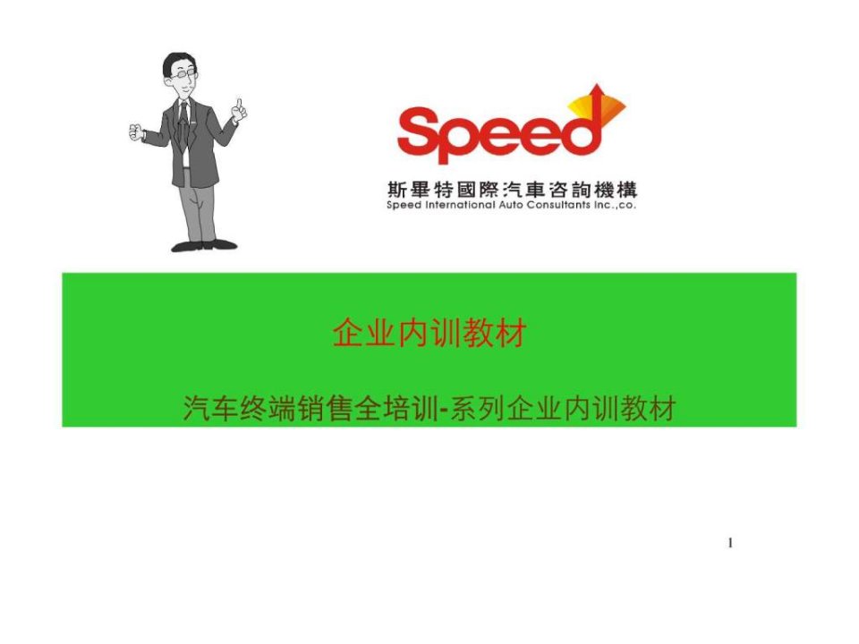 汽车销售顾问培训课程课件