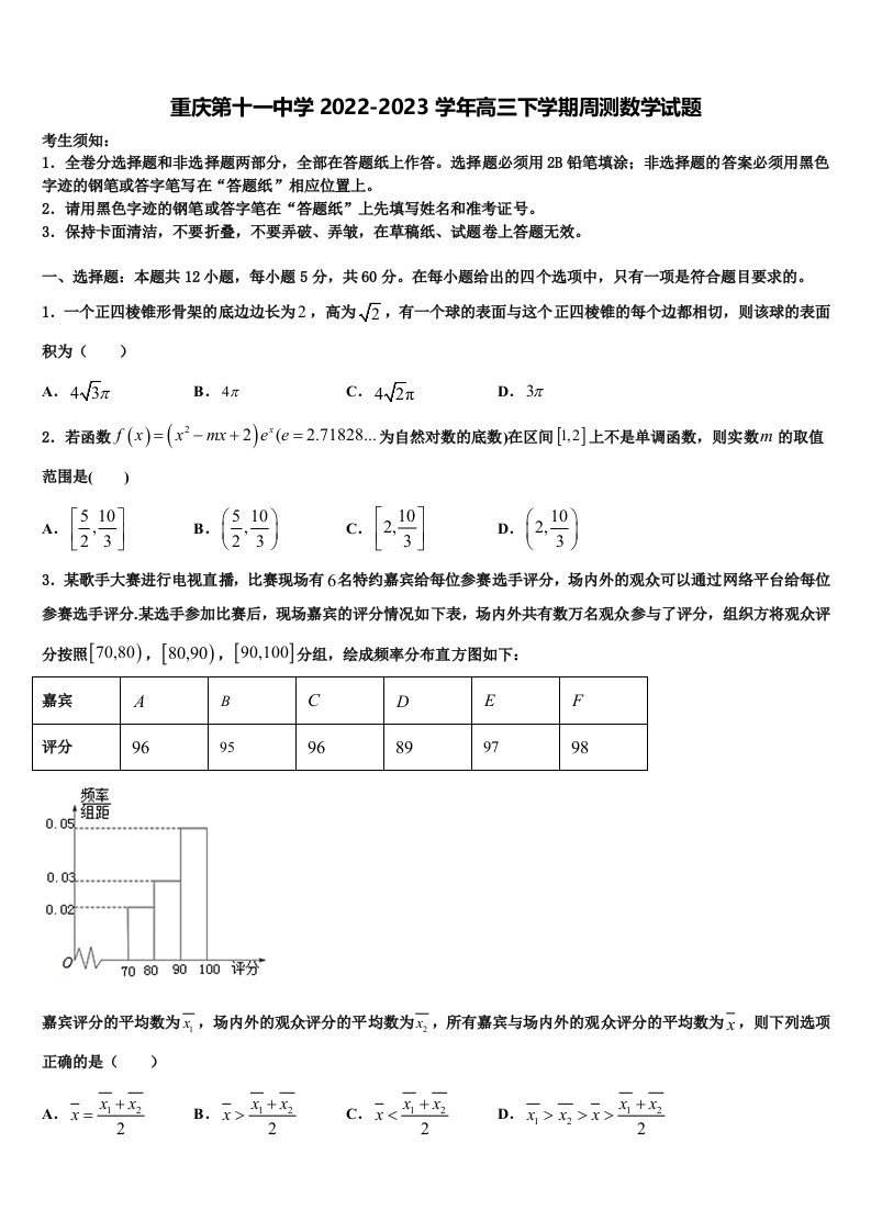 重庆第十一中学2022-2023学年高三下学期周测数学试题