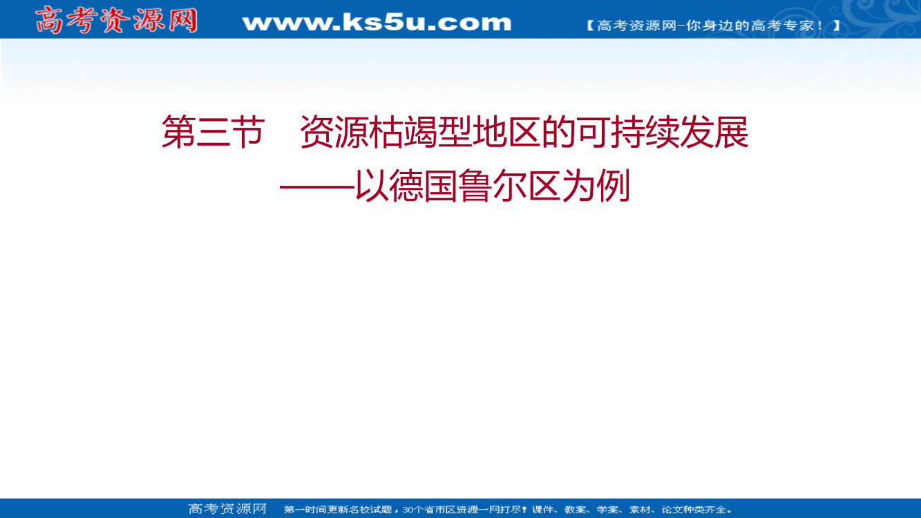 新教材2021-2022学年地理湘教版选择性必修第二册课件：第二章