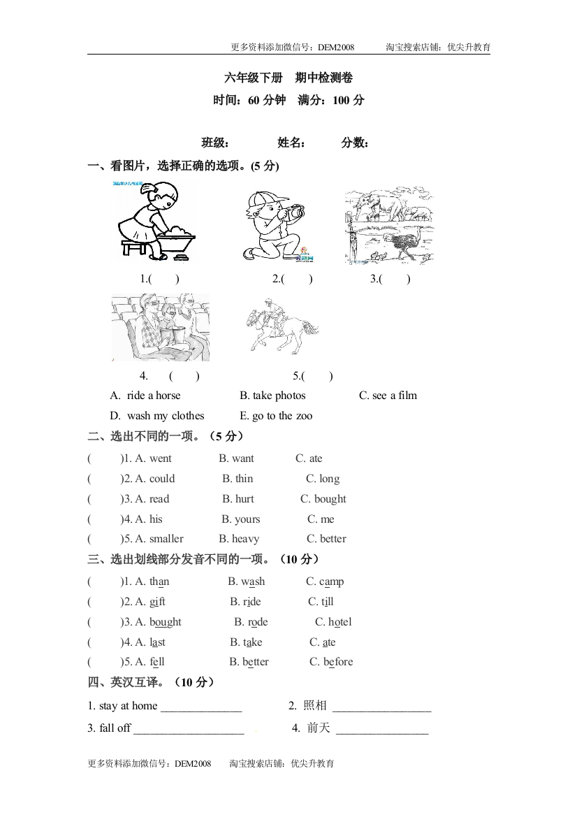 六年级下册英语期中检测卷（二）人教PEP（word版，含答案）