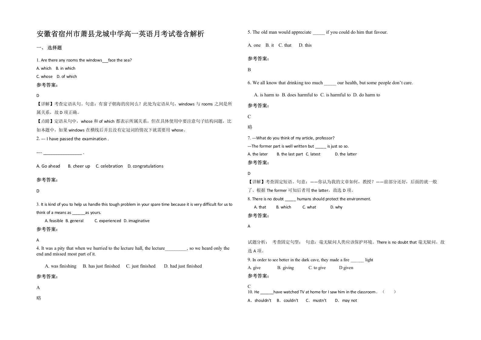 安徽省宿州市萧县龙城中学高一英语月考试卷含解析