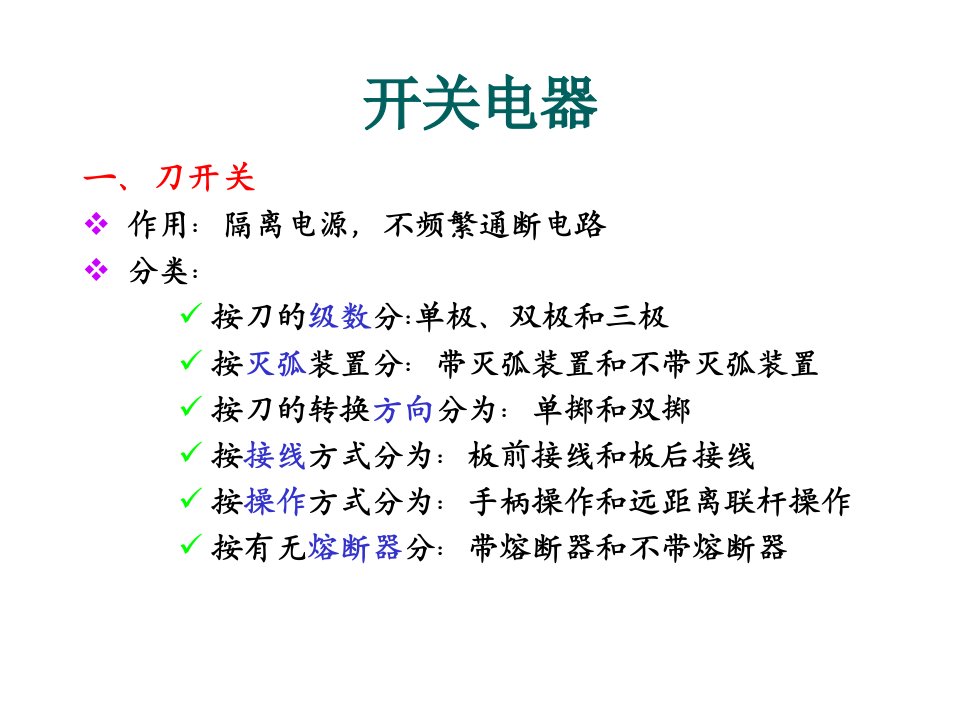 继电器接触器控原理图专题培训课件