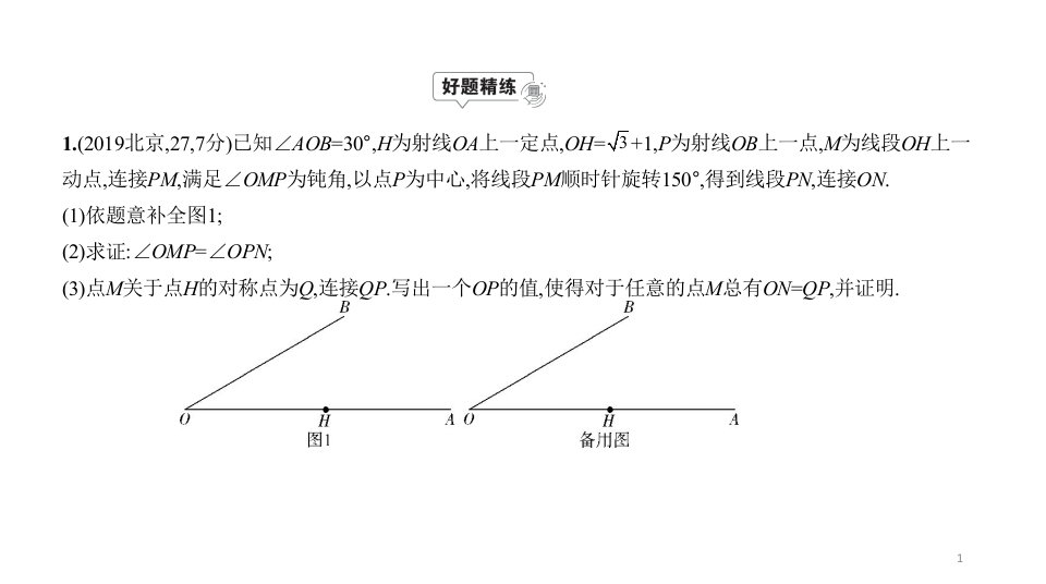 2020年北京中考数学复习ppt课件§7.5-几何压轴综合题