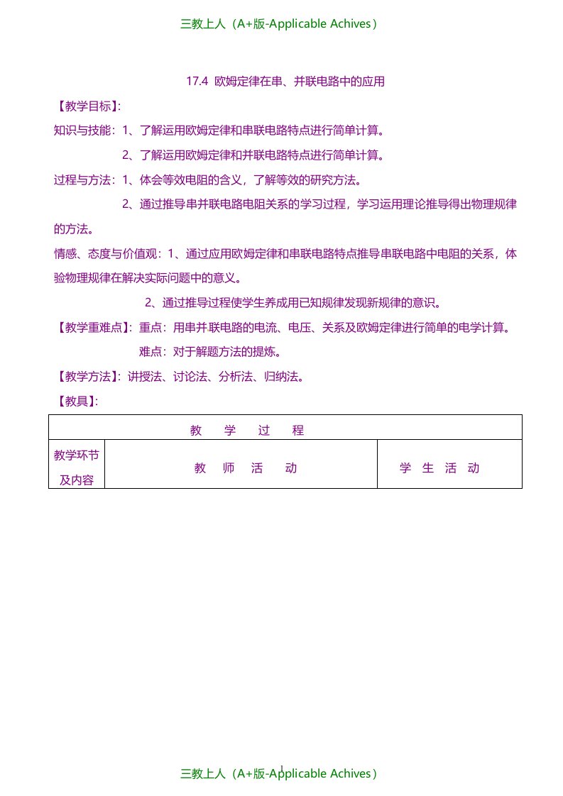 山东省枣庄市峄城区吴林街道中学新人教版初中九年级物理全册