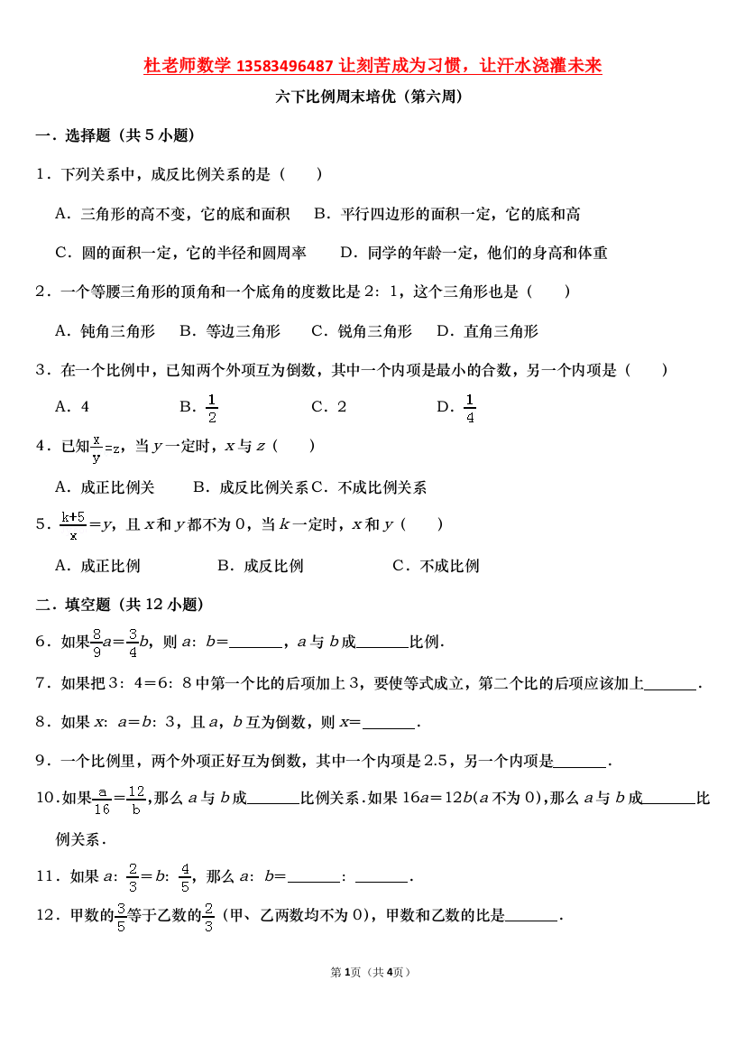 (完整版)青岛版六年级下册比例测试题