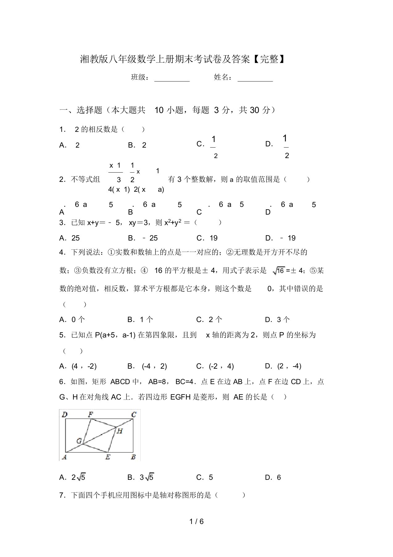 湘教版八年级数学上册期末考试卷及答案【完整】