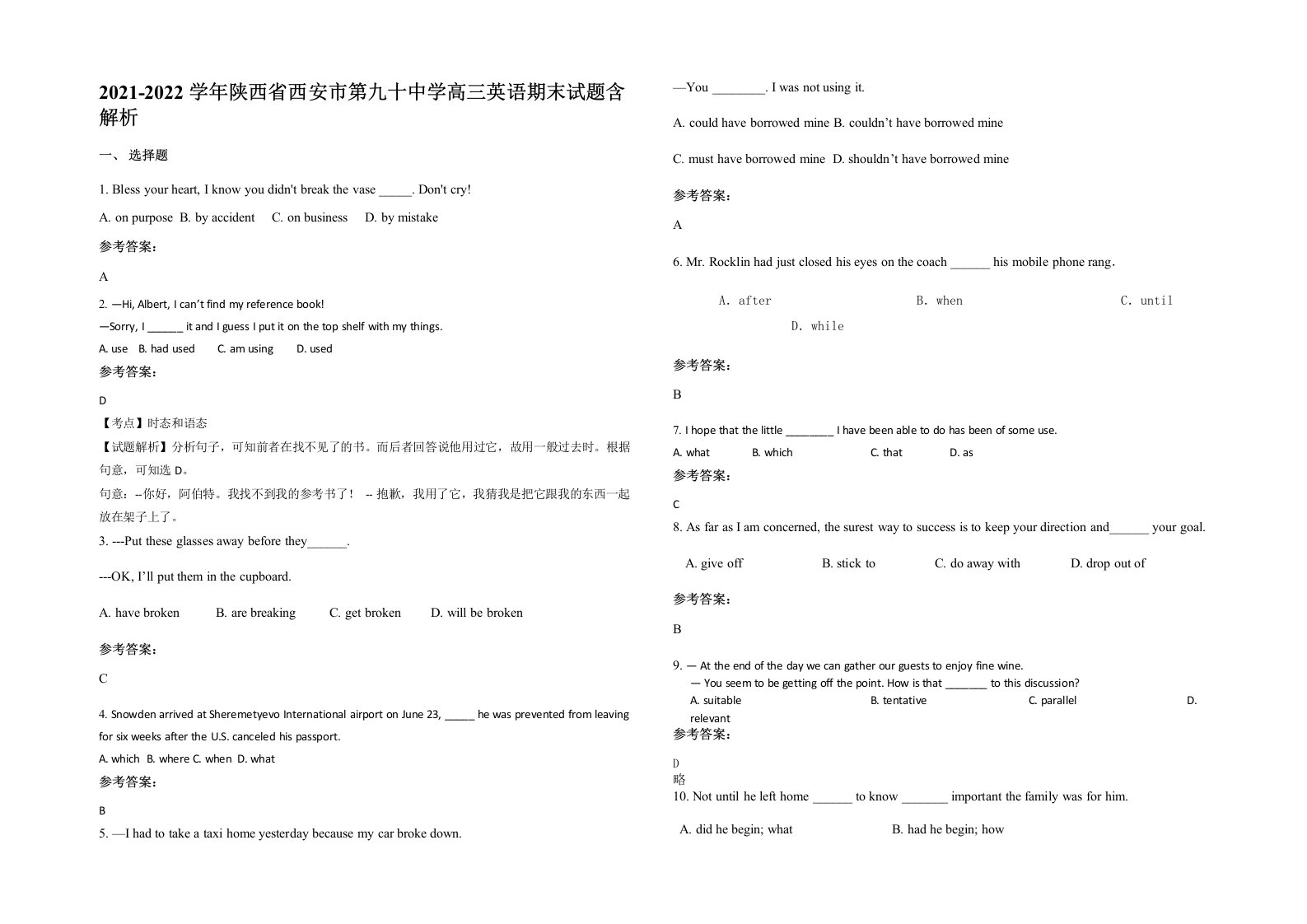 2021-2022学年陕西省西安市第九十中学高三英语期末试题含解析