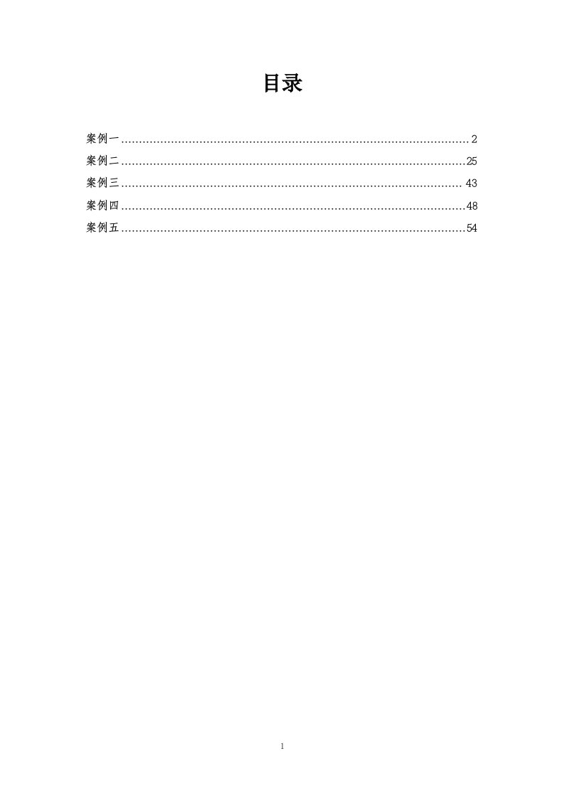 收益法企业价值评估案例