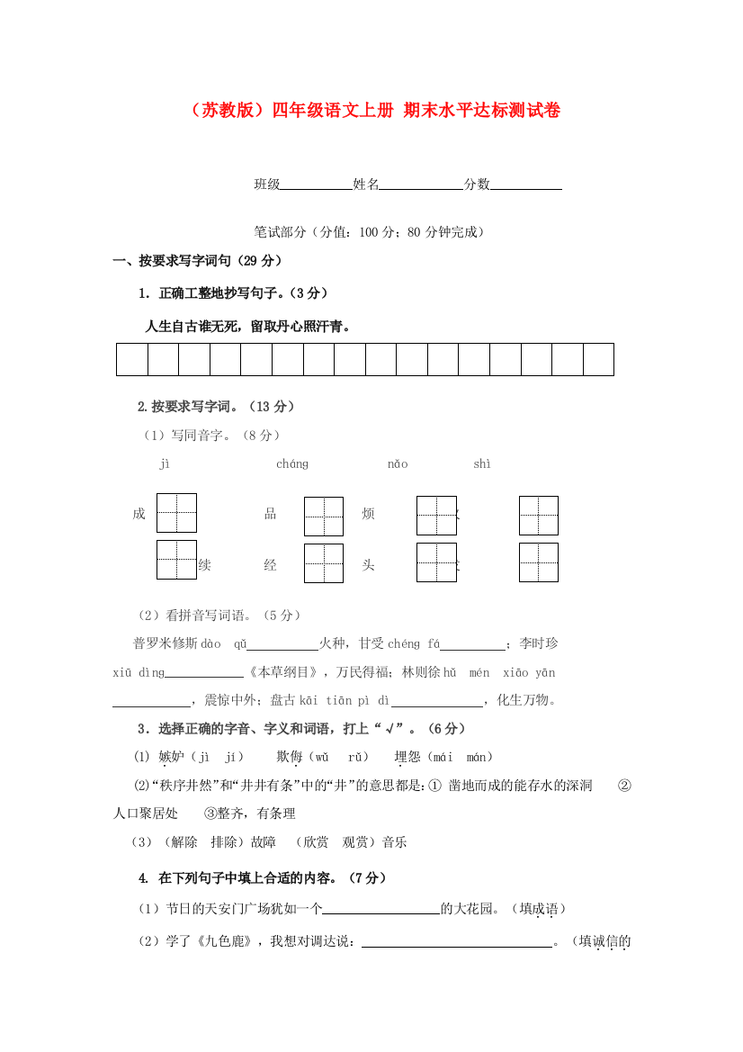 四年级语文上册