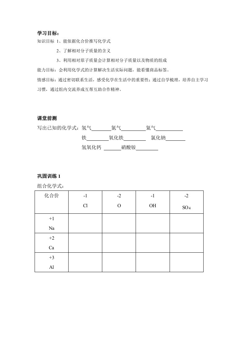 化学人教版九年级上册学案习题