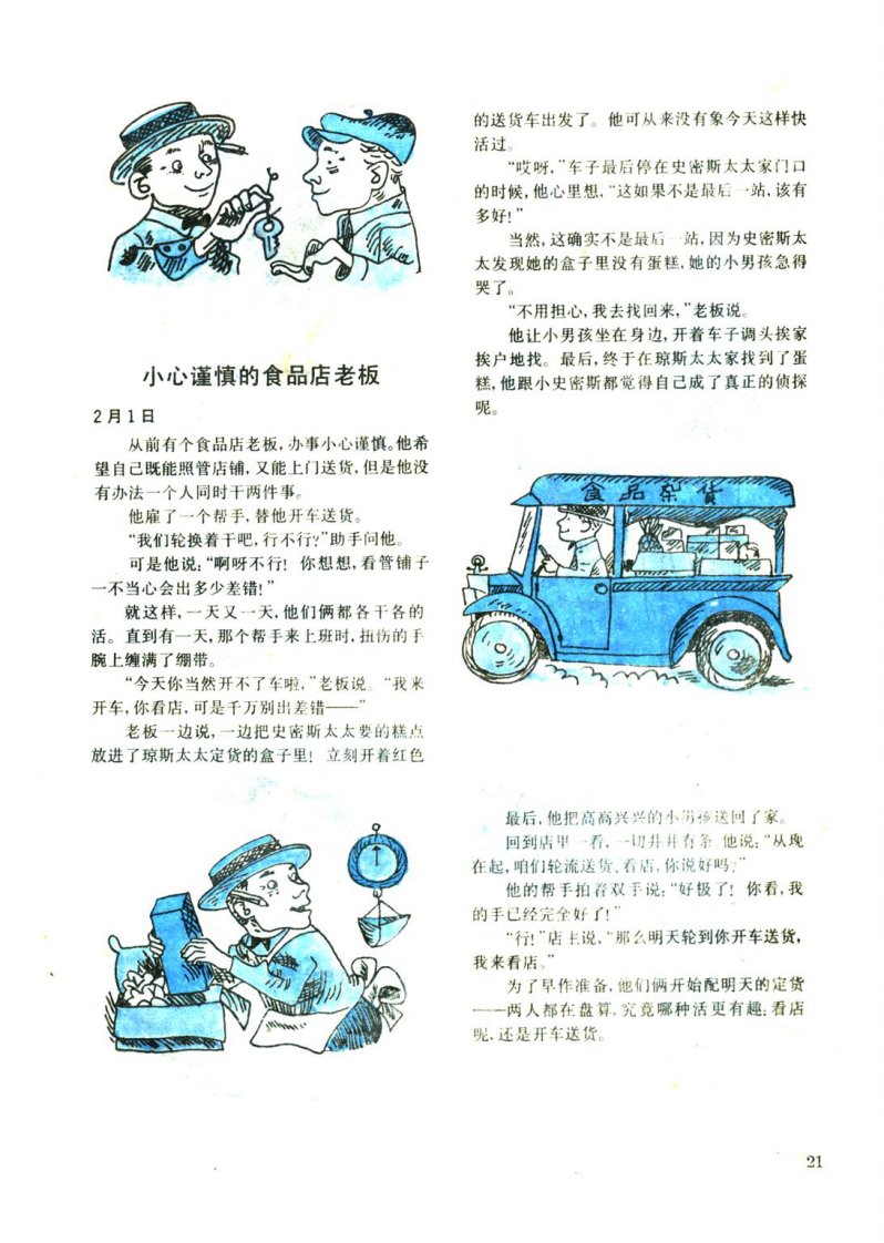 《宝宝晚安—儿童睡前故事366》（上册）2月.pdf