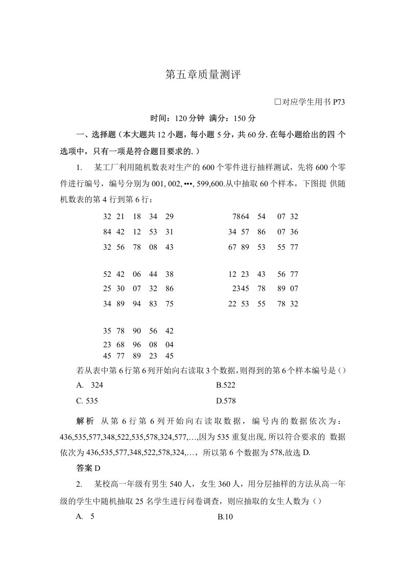 45分钟数学必修2（B版）精品课件