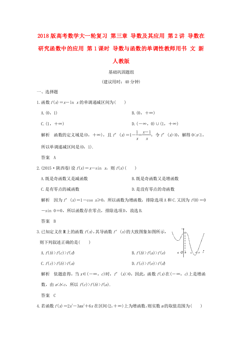 高考数学大一轮复习