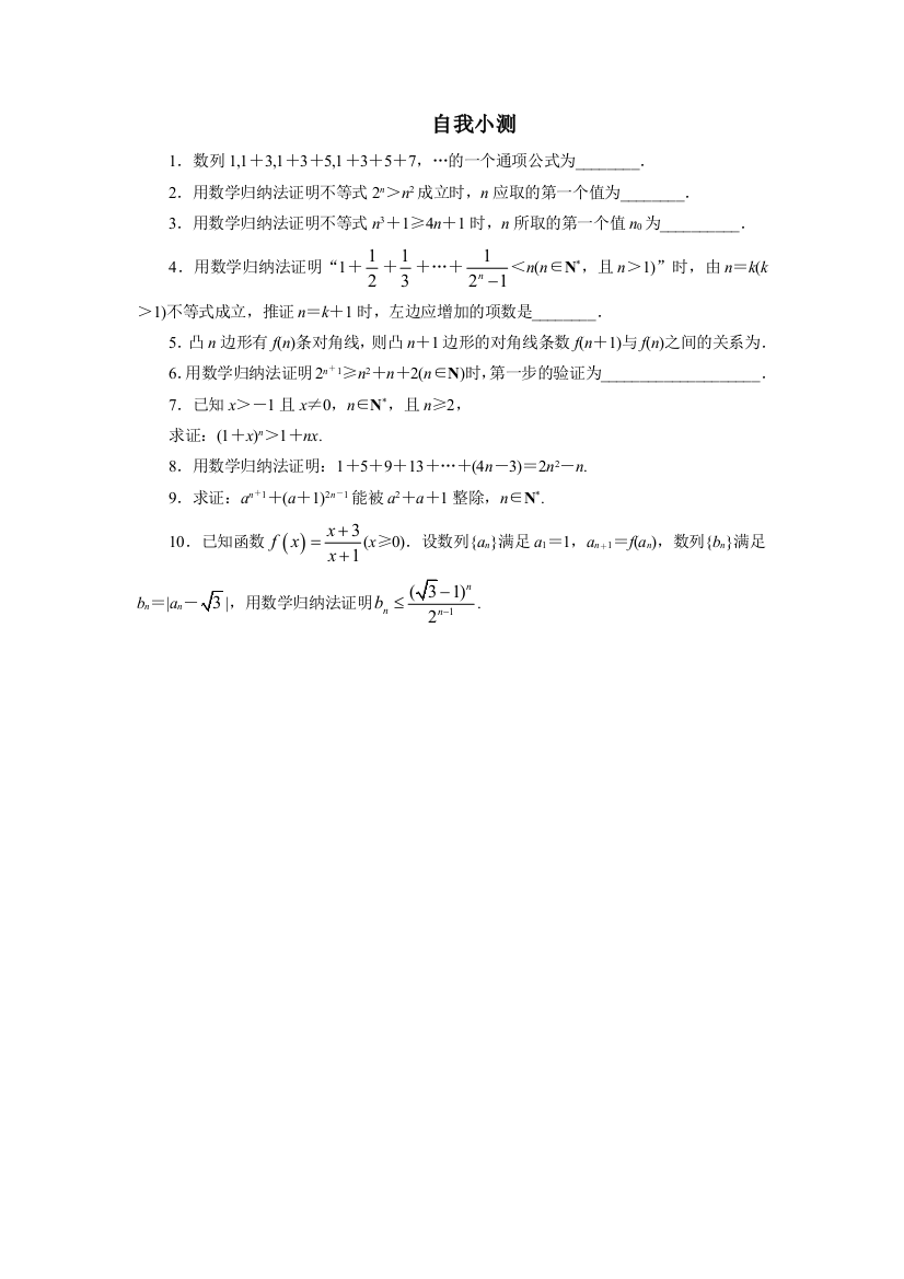 数学苏教版选修2-2自我小测：2