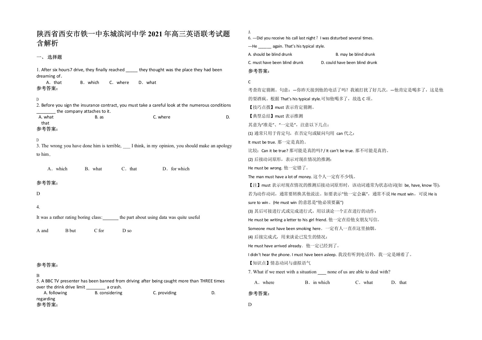 陕西省西安市铁一中东城滨河中学2021年高三英语联考试题含解析