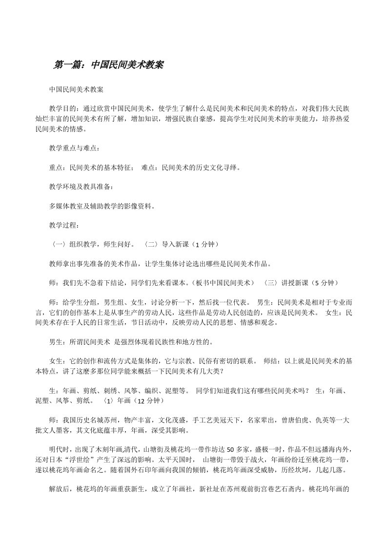 中国民间美术教案（含5篇）[修改版]