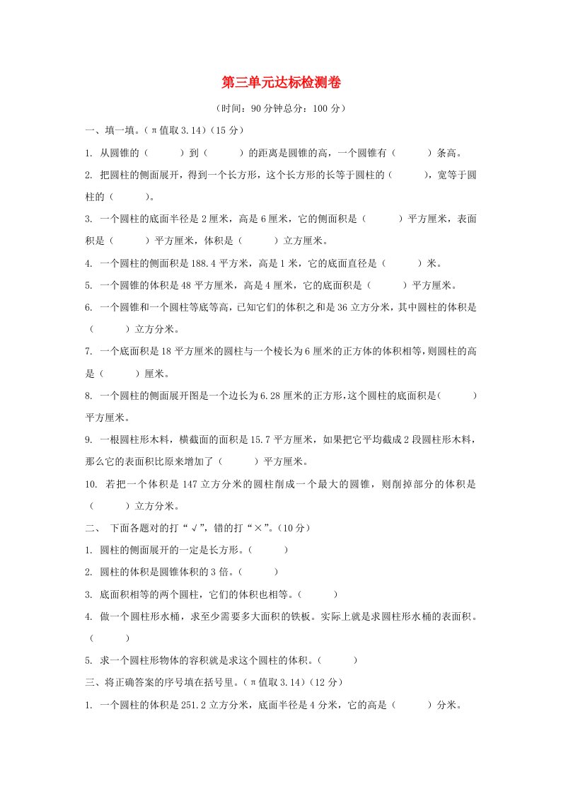 六年级数学下册第三单元圆柱与圆锥检测卷新人教版