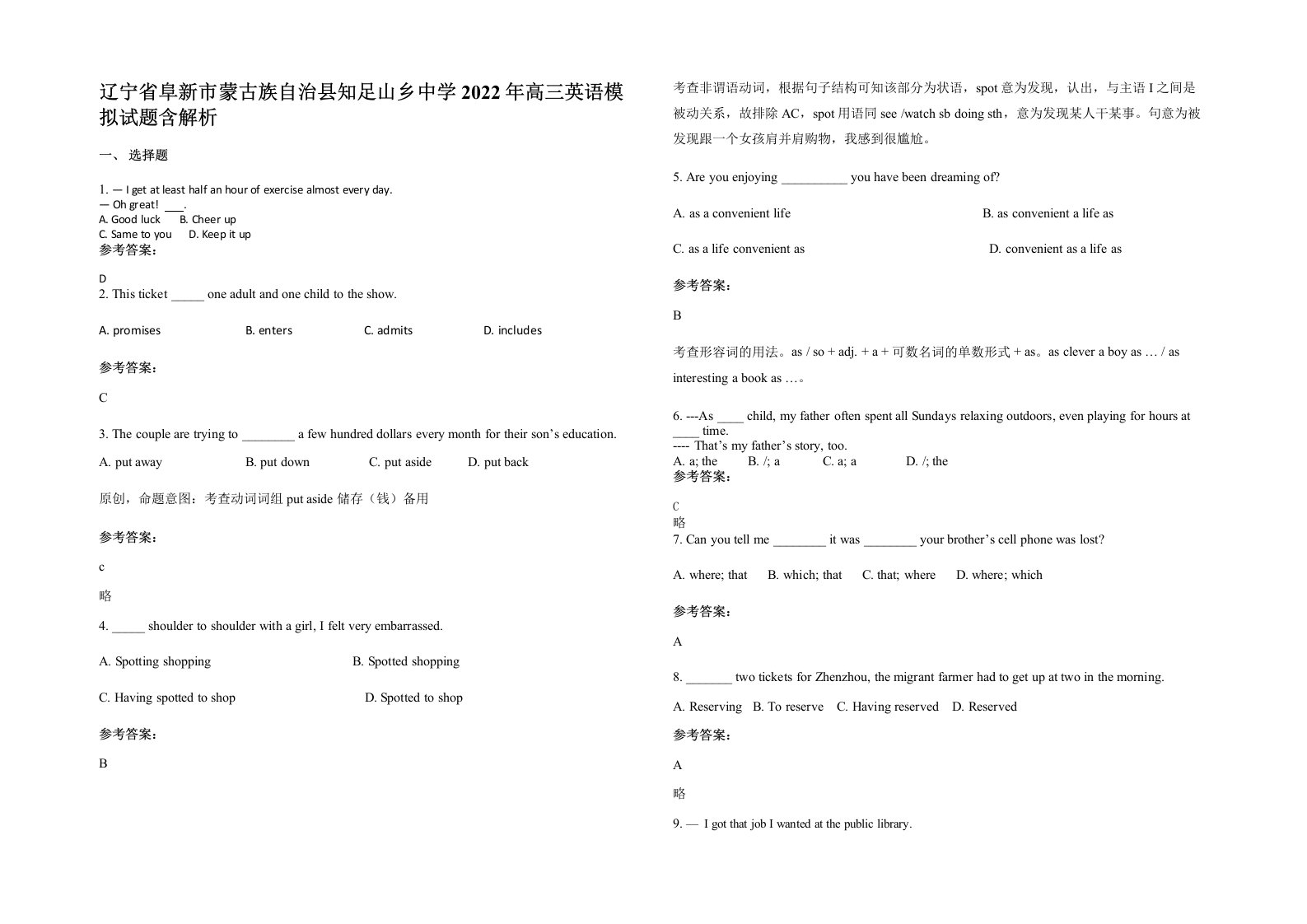 辽宁省阜新市蒙古族自治县知足山乡中学2022年高三英语模拟试题含解析