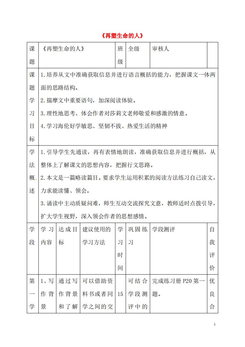 人教部编版七年级语文上册《10