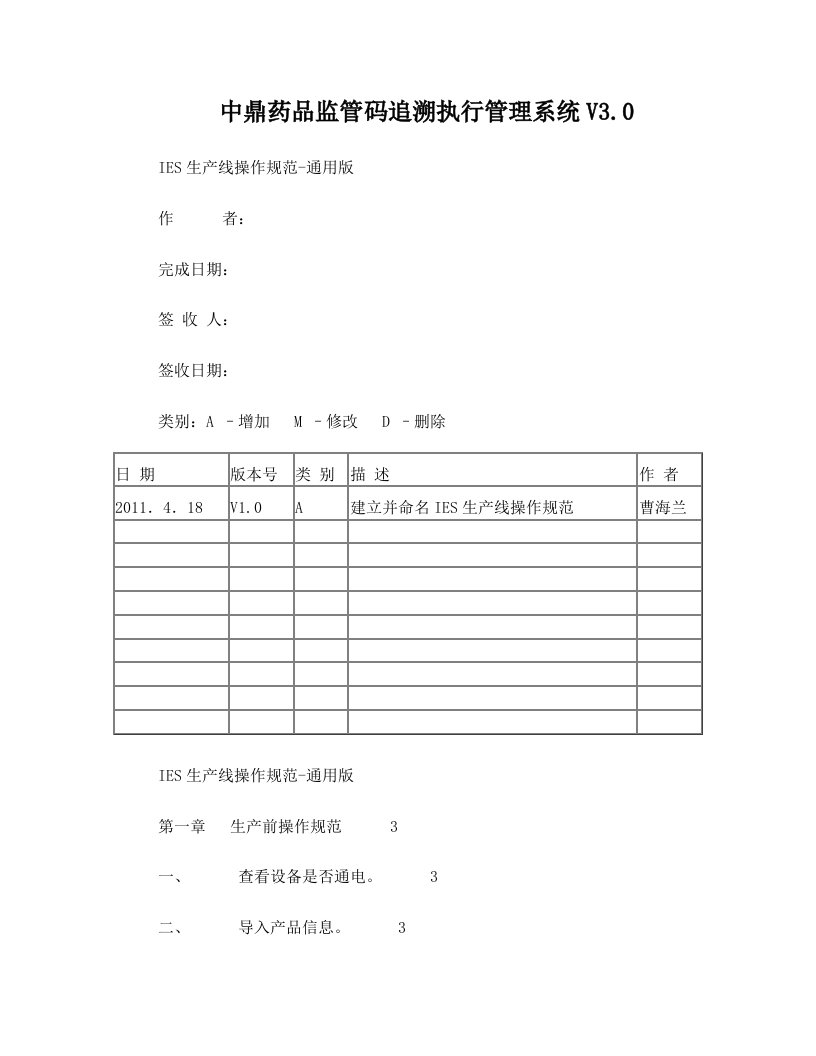 药监码生产线操作规范-单机通用版