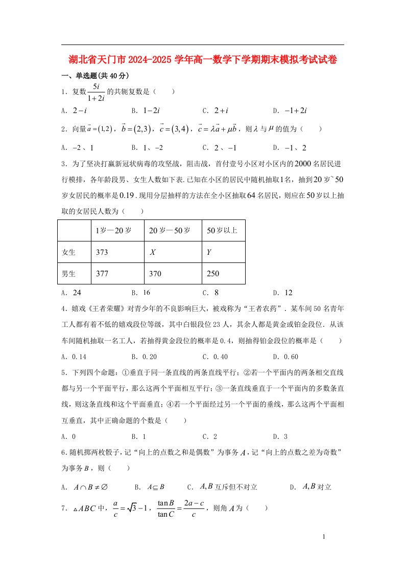 湖北省天门市2024