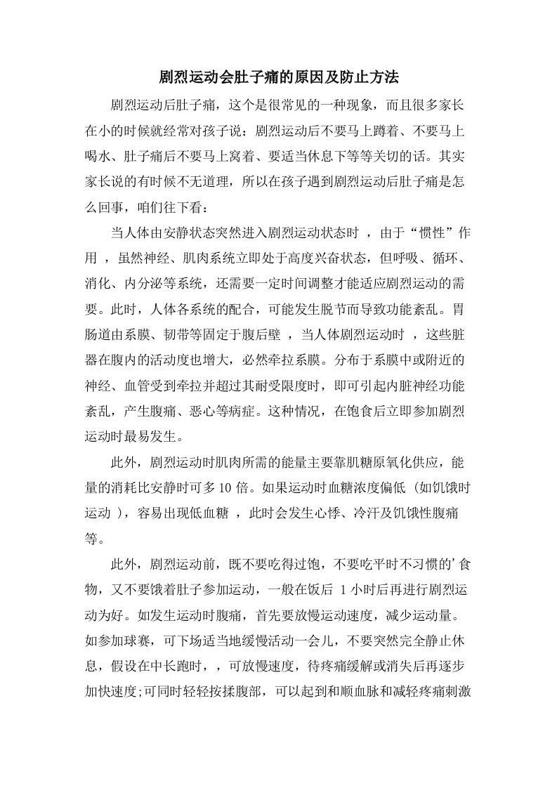 剧烈运动会肚子痛的原因及避免方法