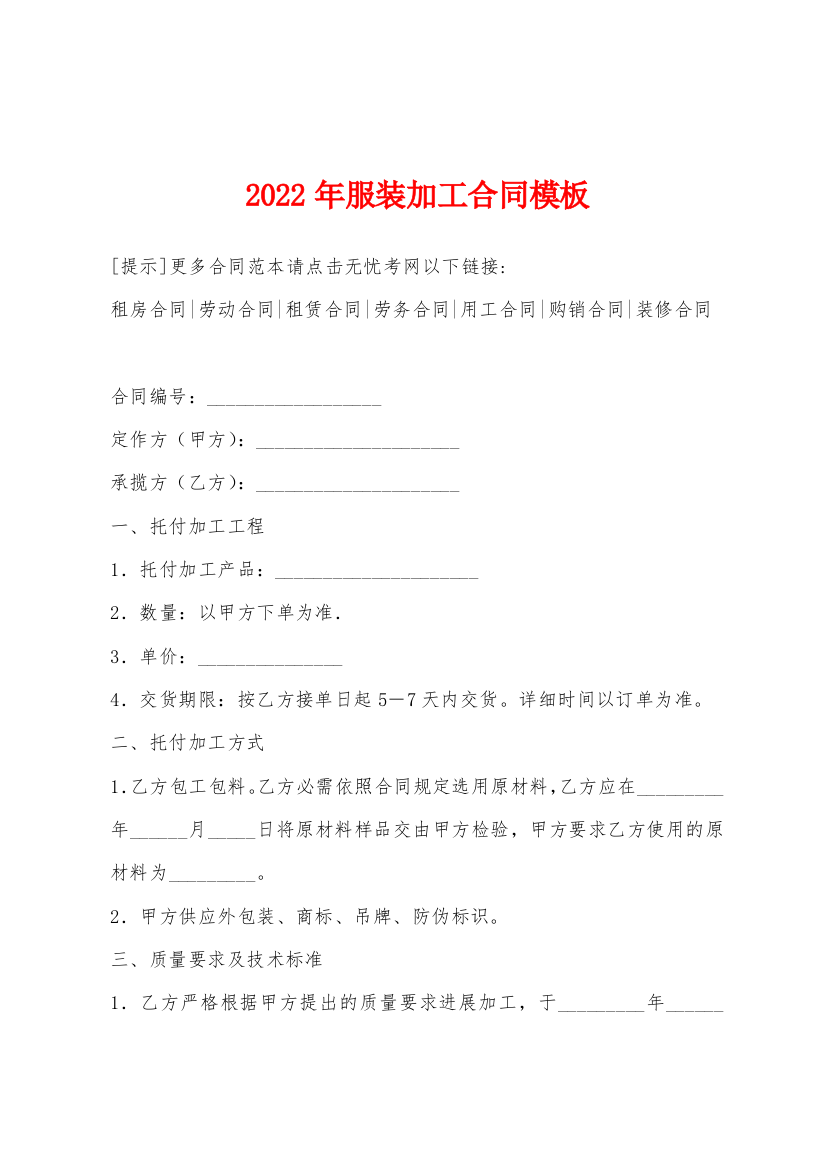 2022年服装加工合同模板