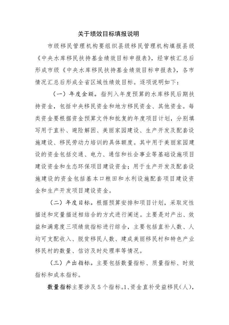 关于绩效目标填报说明