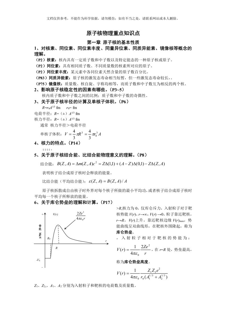 原子核物理知识点归纳