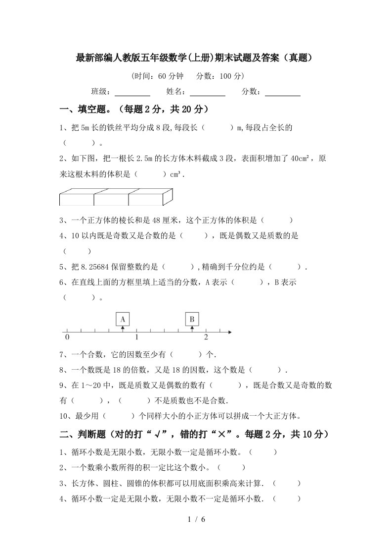 最新部编人教版五年级数学(上册)期末试题及答案(真题)