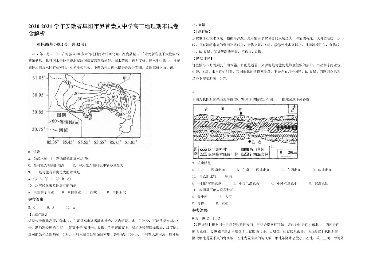 2020-2021学年安徽省阜阳市界首崇文中学高三地理期末试卷含解析