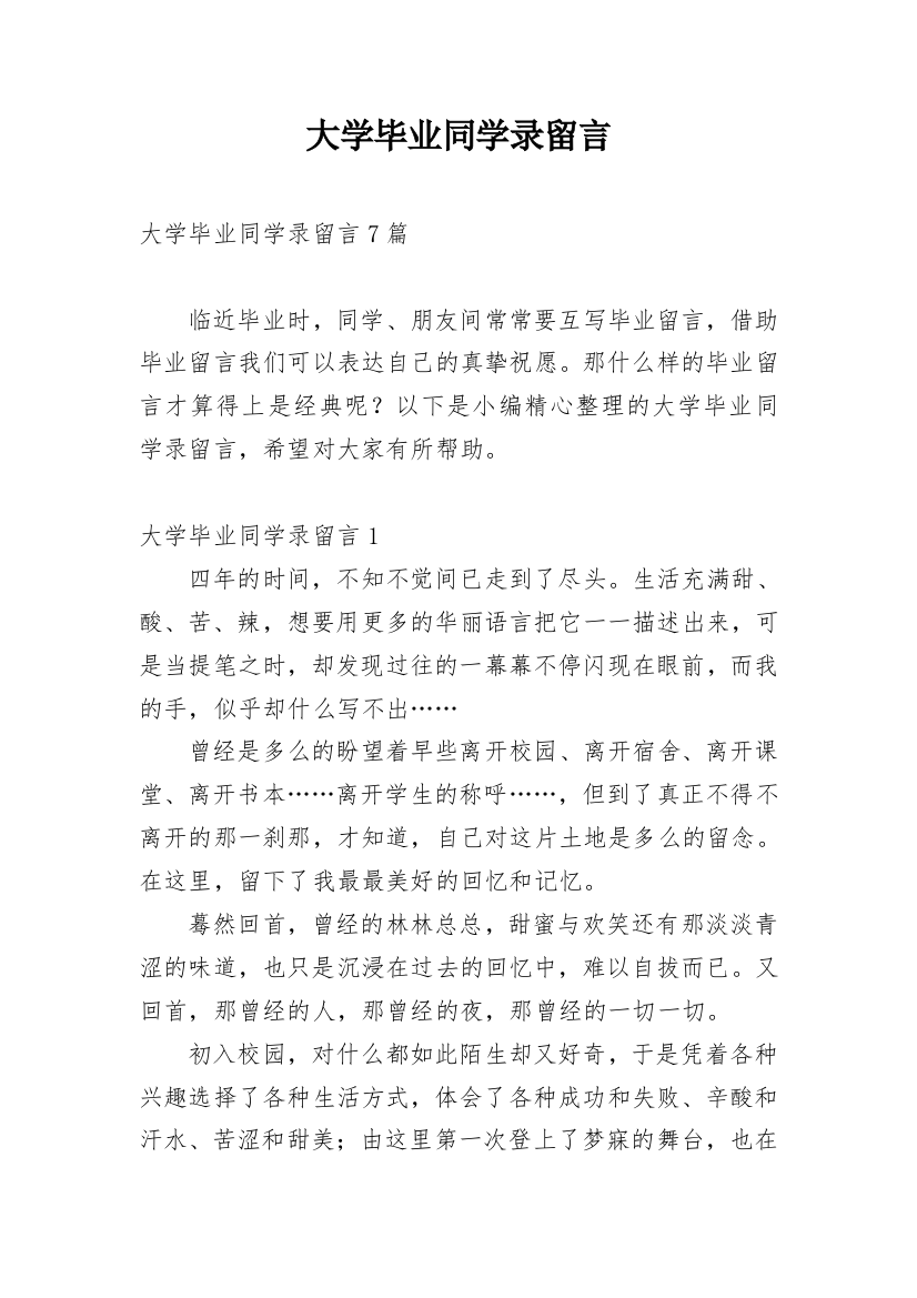 大学毕业同学录留言_2