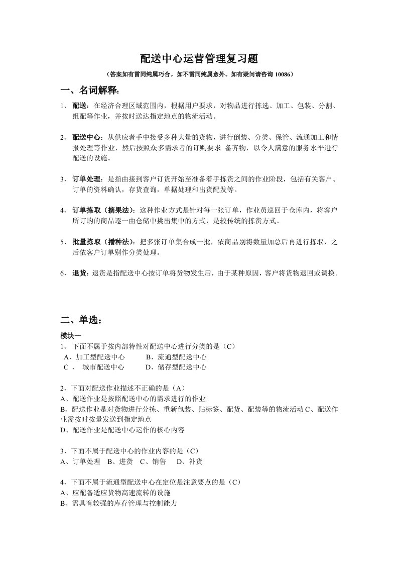 配送中心运营管理复习题