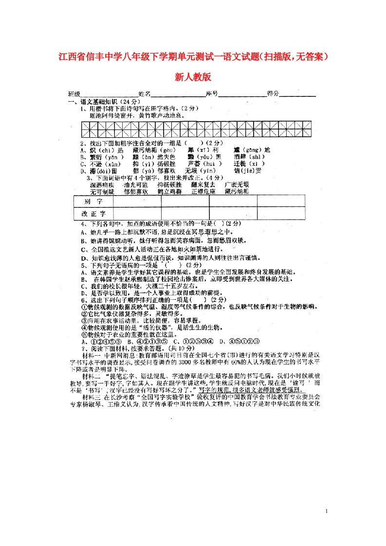 江西省信丰中学八级语文下册