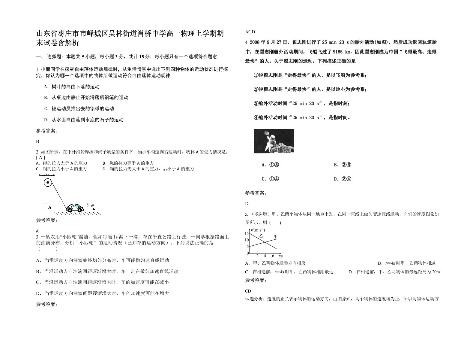 山东省枣庄市市峄城区吴林街道肖桥中学高一物理上学期期末试卷含解析