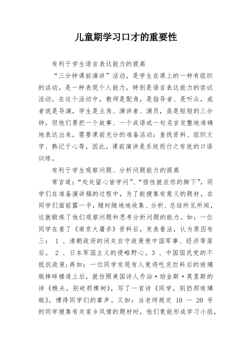 儿童期学习口才的重要性