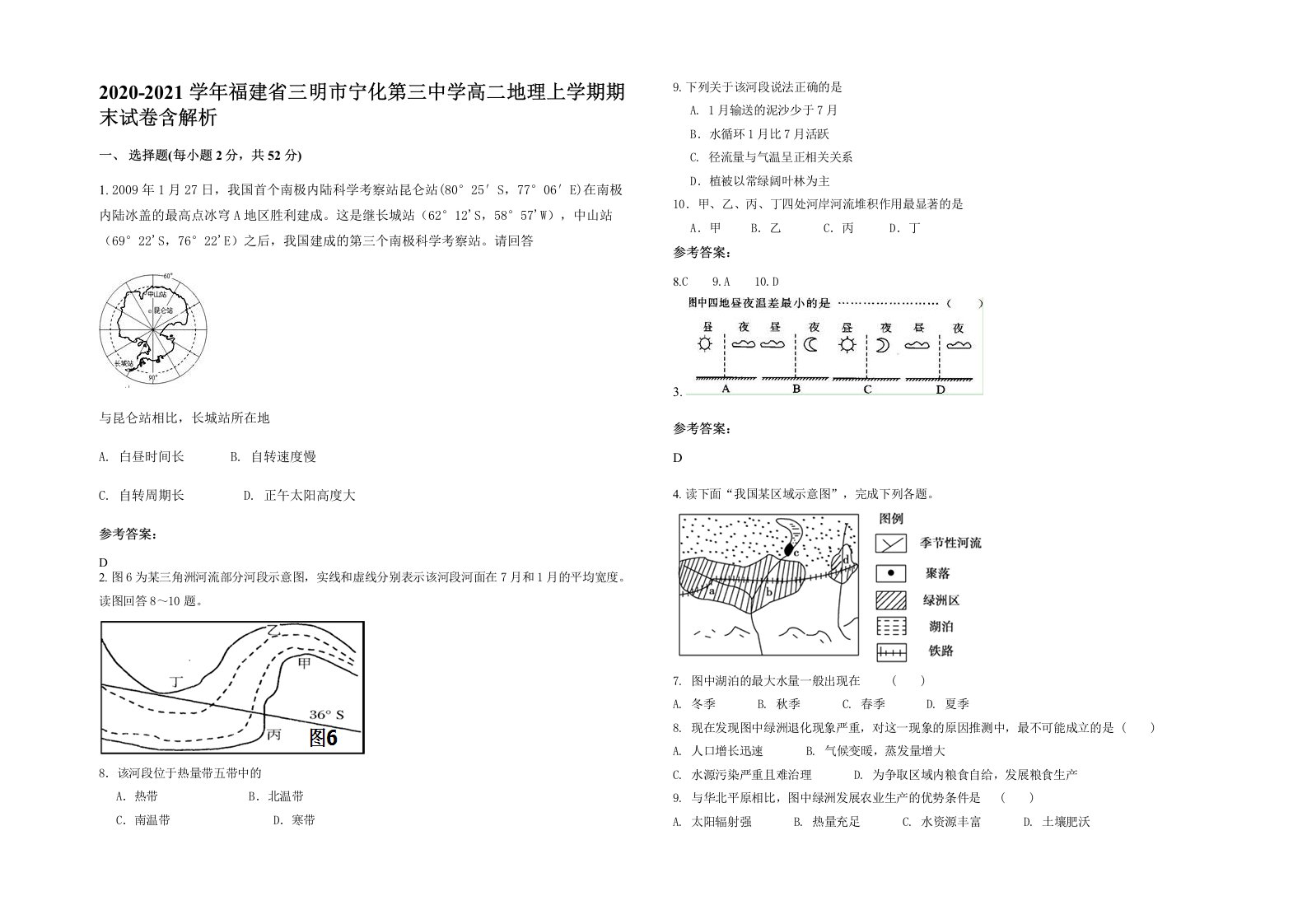 2020-2021学年福建省三明市宁化第三中学高二地理上学期期末试卷含解析