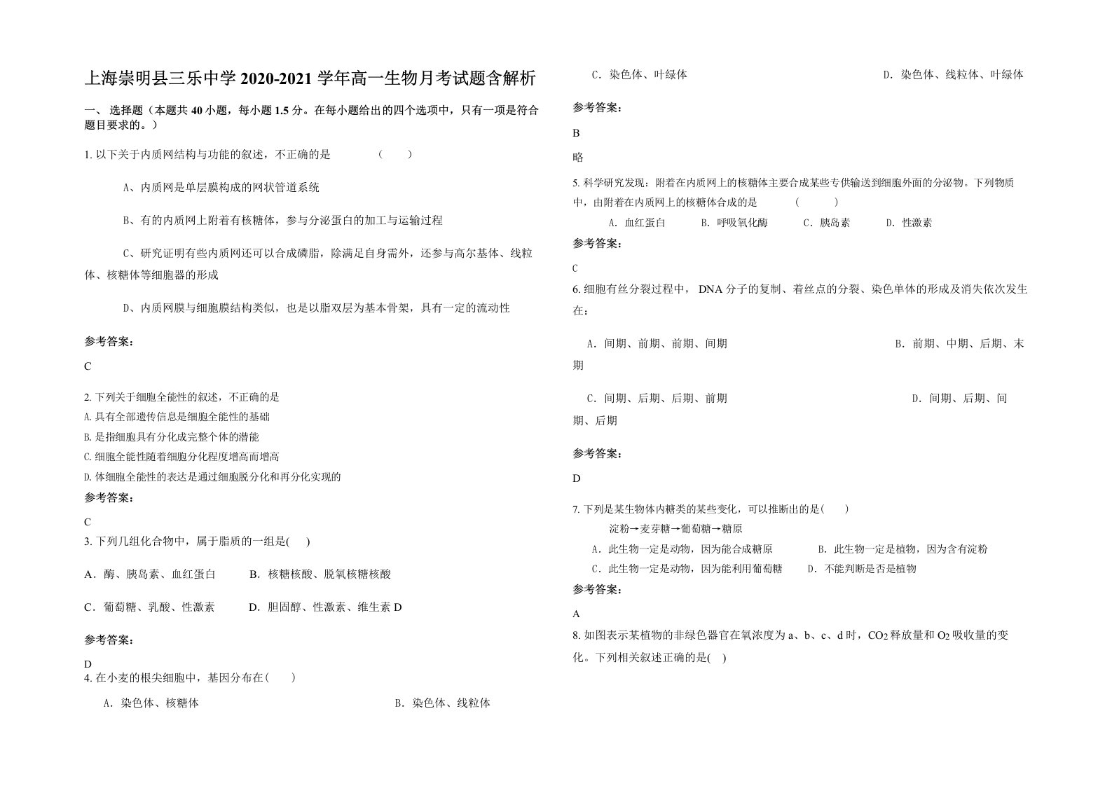 上海崇明县三乐中学2020-2021学年高一生物月考试题含解析