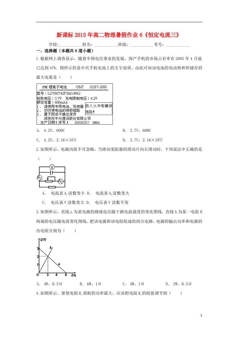 高二物理暑假作业6（恒定电流三）