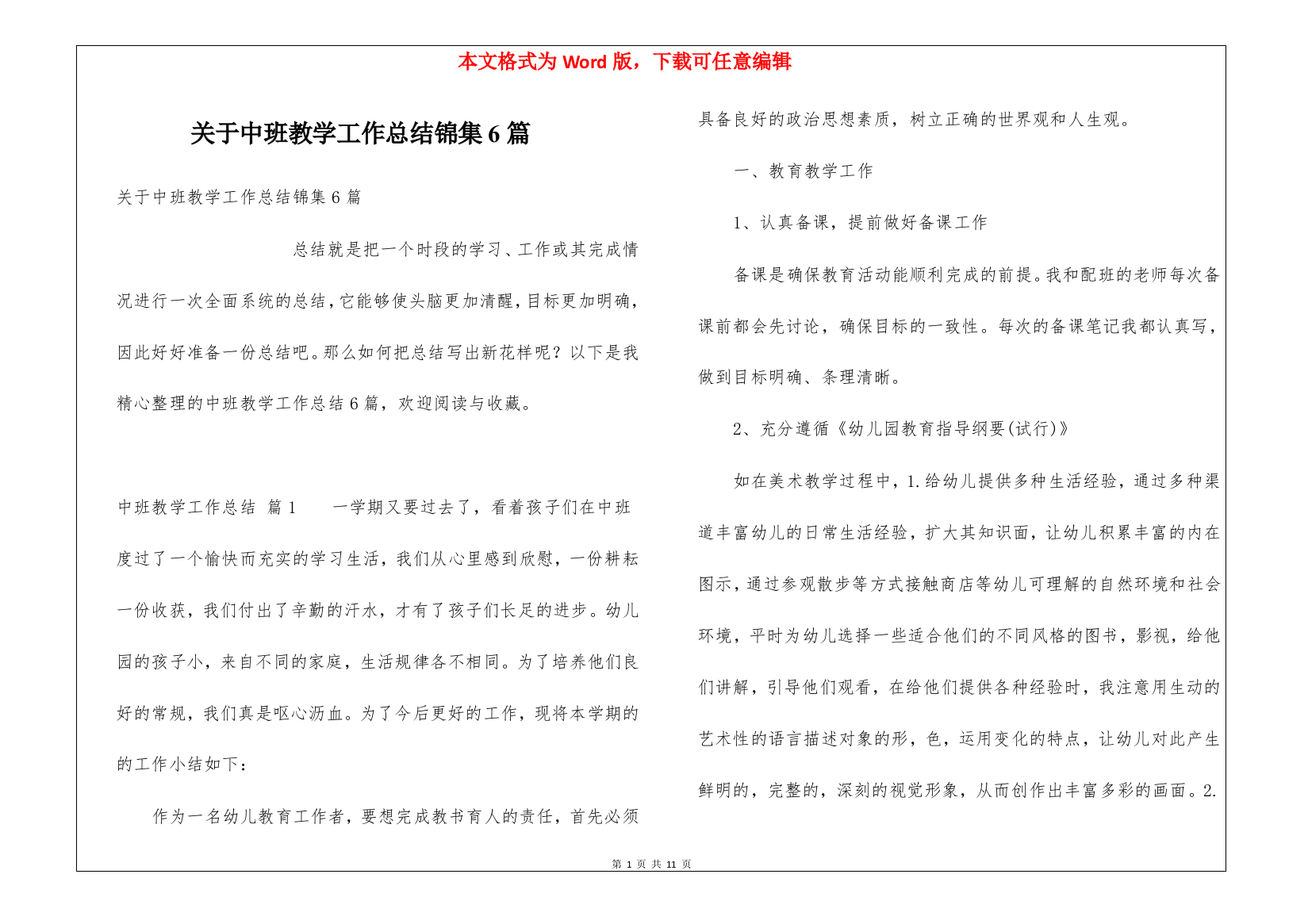 关于中班教学工作总结锦集6篇