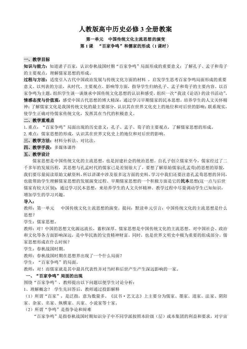 高中历史必修3全册教案